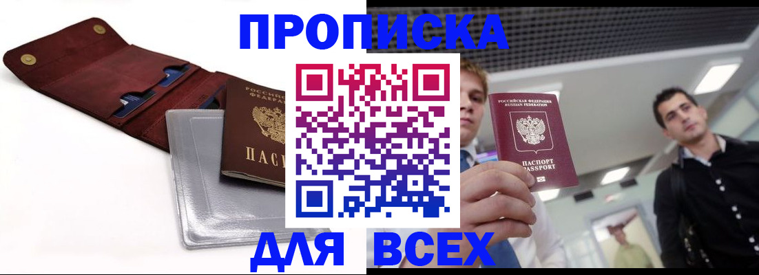 прописка паспорт в Элисте